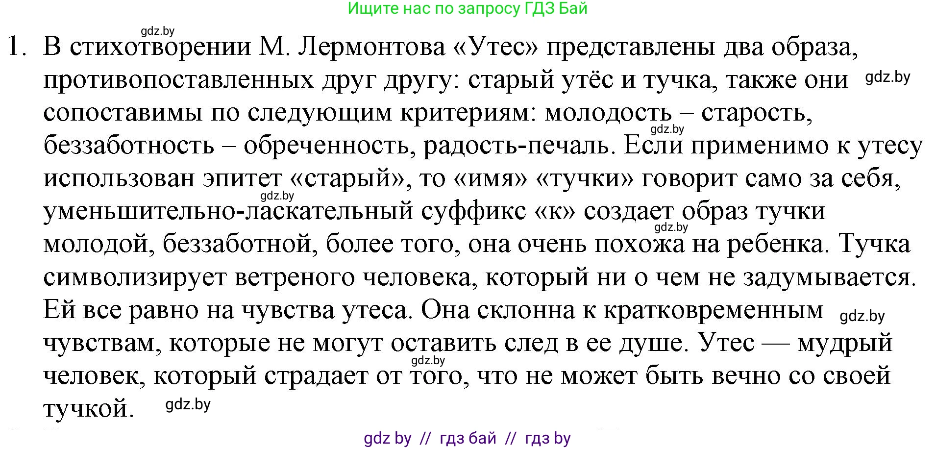 Русская литература, 6 класс Учебник, авторы: Захарова Светлана Николаевна, Юстинская Гюльнара Мансуровна, издательство Национальный институт образования, Минск, 2019, бежевого цвета, Часть 1, страница 136, номер 1, Решение