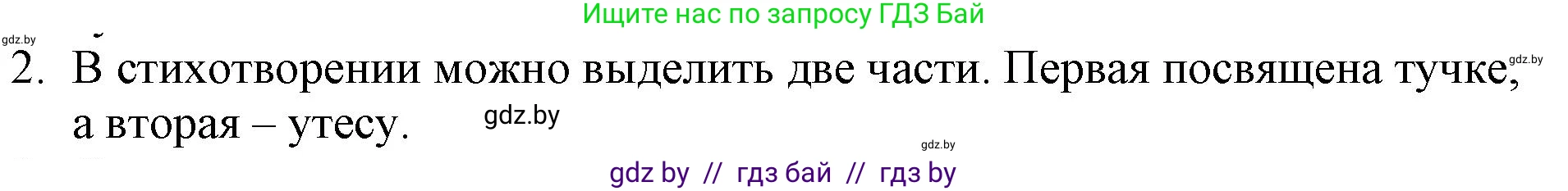 Русская литература, 6 класс Учебник, авторы: Захарова Светлана Николаевна, Юстинская Гюльнара Мансуровна, издательство Национальный институт образования, Минск, 2019, бежевого цвета, Часть 1, страница 136, номер 2, Решение