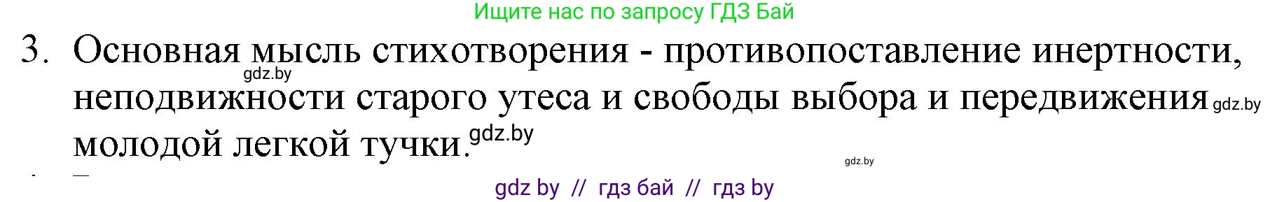 Русская литература, 6 класс Учебник, авторы: Захарова Светлана Николаевна, Юстинская Гюльнара Мансуровна, издательство Национальный институт образования, Минск, 2019, бежевого цвета, Часть 1, страница 136, номер 3, Решение