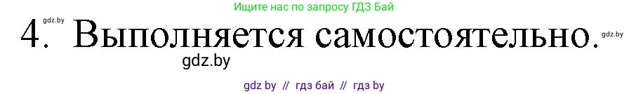 Русская литература, 6 класс Учебник, авторы: Захарова Светлана Николаевна, Юстинская Гюльнара Мансуровна, издательство Национальный институт образования, Минск, 2019, бежевого цвета, Часть 1, страница 136, номер 4, Решение