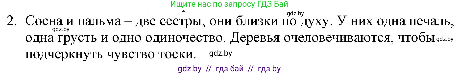 Русская литература, 6 класс Учебник, авторы: Захарова Светлана Николаевна, Юстинская Гюльнара Мансуровна, издательство Национальный институт образования, Минск, 2019, бежевого цвета, Часть 1, страница 137, номер 2, Решение