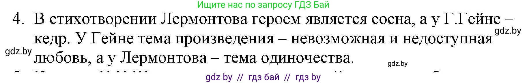Русская литература, 6 класс Учебник, авторы: Захарова Светлана Николаевна, Юстинская Гюльнара Мансуровна, издательство Национальный институт образования, Минск, 2019, бежевого цвета, Часть 1, страница 137, номер 4, Решение