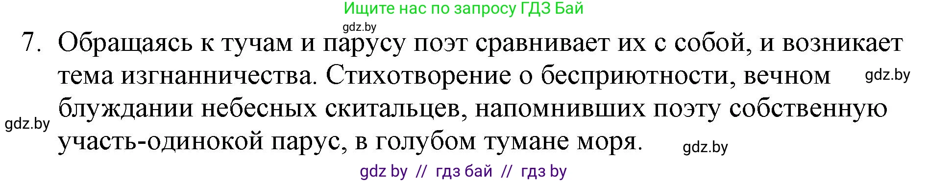 Русская литература, 6 класс Учебник, авторы: Захарова Светлана Николаевна, Юстинская Гюльнара Мансуровна, издательство Национальный институт образования, Минск, 2019, бежевого цвета, Часть 1, страница 137, номер 7, Решение