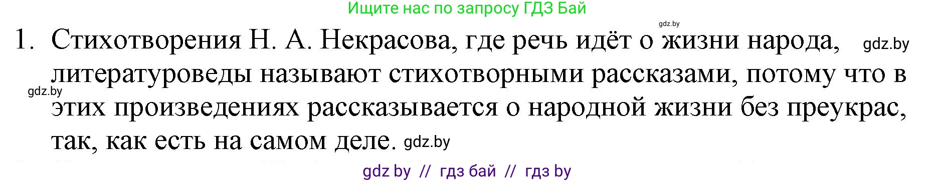 Русская литература, 6 класс Учебник, авторы: Захарова Светлана Николаевна, Юстинская Гюльнара Мансуровна, издательство Национальный институт образования, Минск, 2019, бежевого цвета, Часть 1, страница 142, номер 1, Решение