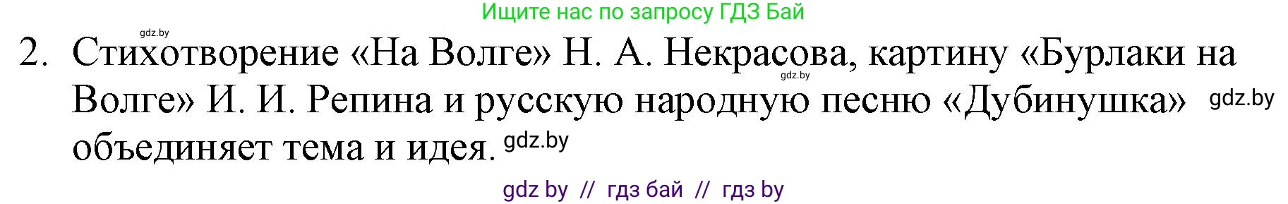 Русская литература, 6 класс Учебник, авторы: Захарова Светлана Николаевна, Юстинская Гюльнара Мансуровна, издательство Национальный институт образования, Минск, 2019, бежевого цвета, Часть 1, страница 142, номер 2, Решение