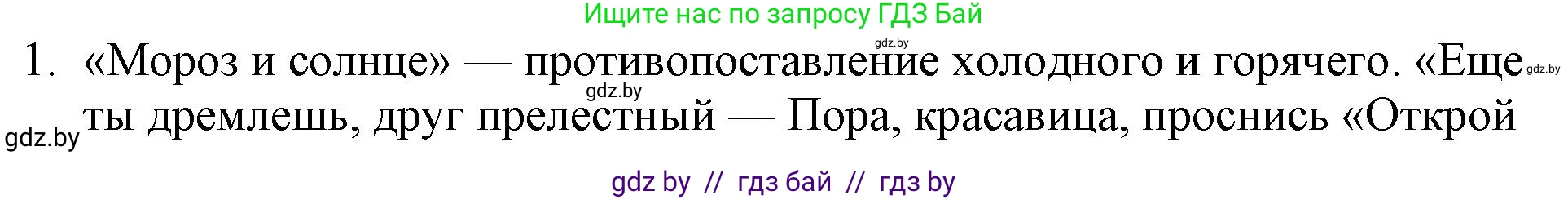 Русская литература, 6 класс Учебник, авторы: Захарова Светлана Николаевна, Юстинская Гюльнара Мансуровна, издательство Национальный институт образования, Минск, 2019, бежевого цвета, Часть 1, страница 143, номер 1, Решение