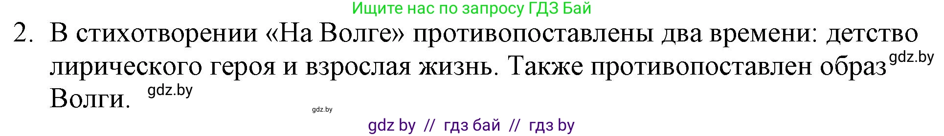 Русская литература, 6 класс Учебник, авторы: Захарова Светлана Николаевна, Юстинская Гюльнара Мансуровна, издательство Национальный институт образования, Минск, 2019, бежевого цвета, Часть 1, страница 143, номер 2, Решение