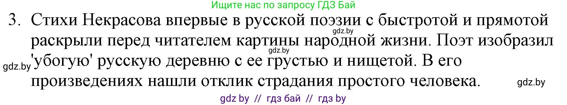 Русская литература, 6 класс Учебник, авторы: Захарова Светлана Николаевна, Юстинская Гюльнара Мансуровна, издательство Национальный институт образования, Минск, 2019, бежевого цвета, Часть 1, страница 146, номер 3, Решение