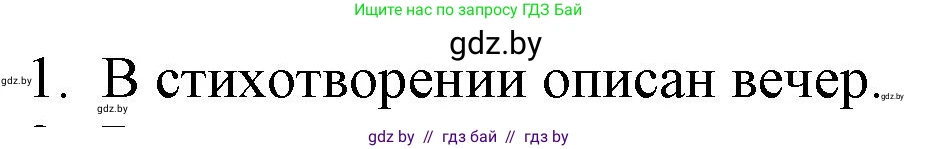 Русская литература, 6 класс Учебник, авторы: Захарова Светлана Николаевна, Юстинская Гюльнара Мансуровна, издательство Национальный институт образования, Минск, 2019, бежевого цвета, Часть 1, страница 147, номер 1, Решение