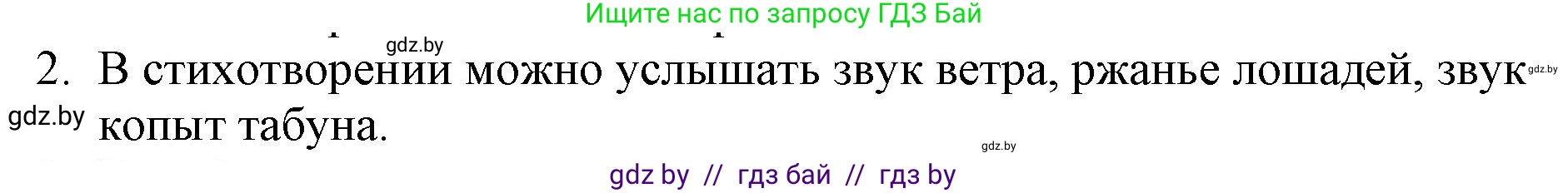 Русская литература, 6 класс Учебник, авторы: Захарова Светлана Николаевна, Юстинская Гюльнара Мансуровна, издательство Национальный институт образования, Минск, 2019, бежевого цвета, Часть 1, страница 147, номер 2, Решение