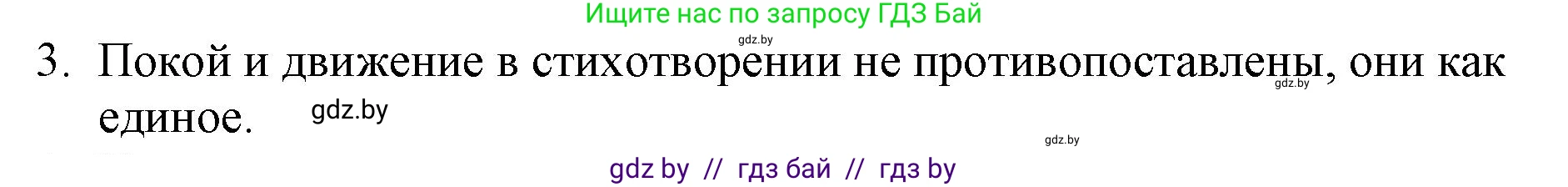 Русская литература, 6 класс Учебник, авторы: Захарова Светлана Николаевна, Юстинская Гюльнара Мансуровна, издательство Национальный институт образования, Минск, 2019, бежевого цвета, Часть 1, страница 147, номер 3, Решение