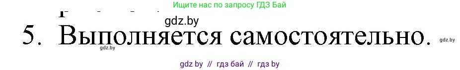Русская литература, 6 класс Учебник, авторы: Захарова Светлана Николаевна, Юстинская Гюльнара Мансуровна, издательство Национальный институт образования, Минск, 2019, бежевого цвета, Часть 1, страница 147, номер 5, Решение