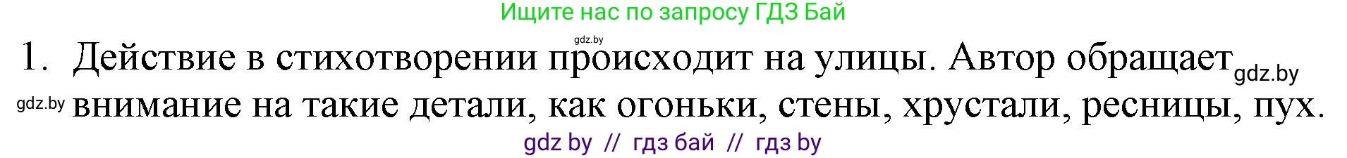 Русская литература, 6 класс Учебник, авторы: Захарова Светлана Николаевна, Юстинская Гюльнара Мансуровна, издательство Национальный институт образования, Минск, 2019, бежевого цвета, Часть 1, страница 148, номер 1, Решение