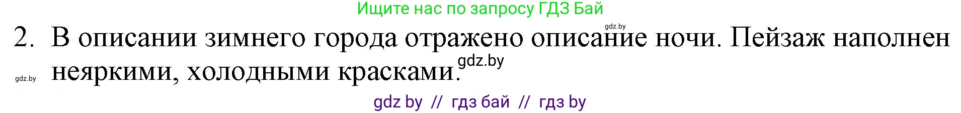 Русская литература, 6 класс Учебник, авторы: Захарова Светлана Николаевна, Юстинская Гюльнара Мансуровна, издательство Национальный институт образования, Минск, 2019, бежевого цвета, Часть 1, страница 148, номер 2, Решение