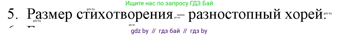 Русская литература, 6 класс Учебник, авторы: Захарова Светлана Николаевна, Юстинская Гюльнара Мансуровна, издательство Национальный институт образования, Минск, 2019, бежевого цвета, Часть 1, страница 148, номер 5, Решение