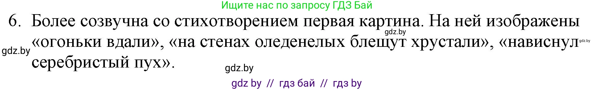 Русская литература, 6 класс Учебник, авторы: Захарова Светлана Николаевна, Юстинская Гюльнара Мансуровна, издательство Национальный институт образования, Минск, 2019, бежевого цвета, Часть 1, страница 148, номер 6, Решение