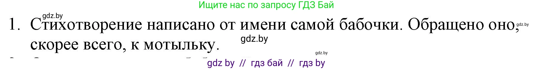 Русская литература, 6 класс Учебник, авторы: Захарова Светлана Николаевна, Юстинская Гюльнара Мансуровна, издательство Национальный институт образования, Минск, 2019, бежевого цвета, Часть 1, страница 149, номер 1, Решение