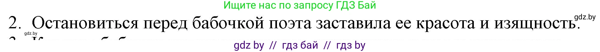 Русская литература, 6 класс Учебник, авторы: Захарова Светлана Николаевна, Юстинская Гюльнара Мансуровна, издательство Национальный институт образования, Минск, 2019, бежевого цвета, Часть 1, страница 149, номер 2, Решение