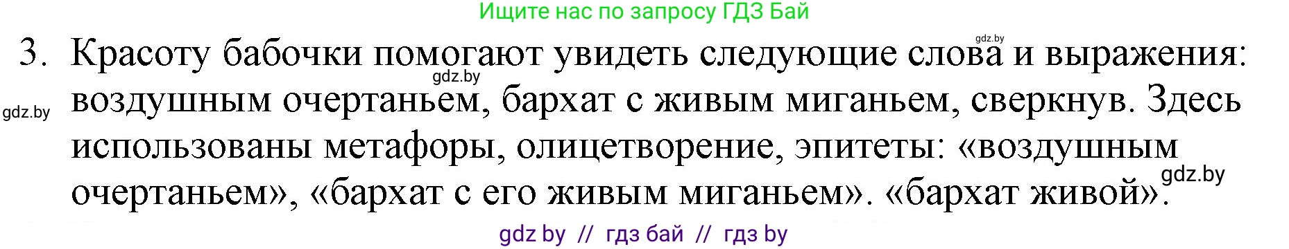 Русская литература, 6 класс Учебник, авторы: Захарова Светлана Николаевна, Юстинская Гюльнара Мансуровна, издательство Национальный институт образования, Минск, 2019, бежевого цвета, Часть 1, страница 149, номер 3, Решение