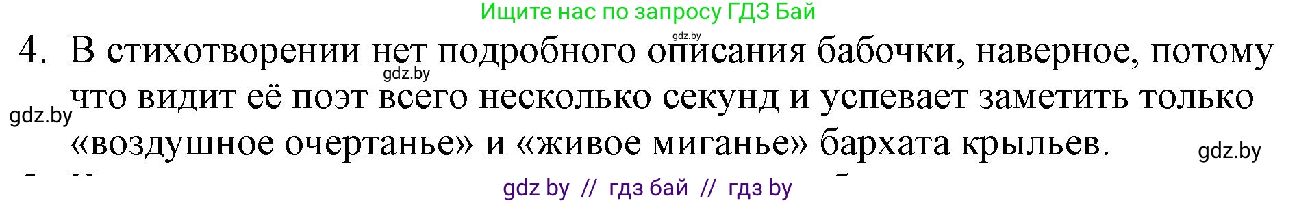 Русская литература, 6 класс Учебник, авторы: Захарова Светлана Николаевна, Юстинская Гюльнара Мансуровна, издательство Национальный институт образования, Минск, 2019, бежевого цвета, Часть 1, страница 149, номер 4, Решение