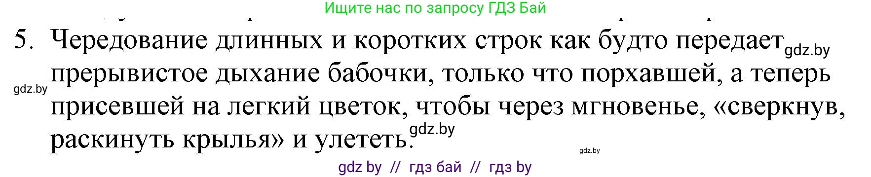 Русская литература, 6 класс Учебник, авторы: Захарова Светлана Николаевна, Юстинская Гюльнара Мансуровна, издательство Национальный институт образования, Минск, 2019, бежевого цвета, Часть 1, страница 149, номер 5, Решение