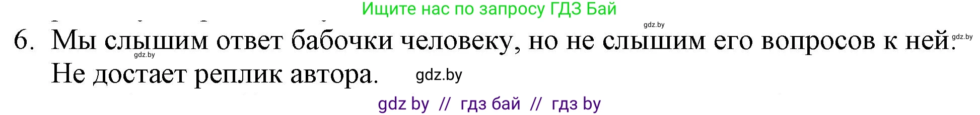 Русская литература, 6 класс Учебник, авторы: Захарова Светлана Николаевна, Юстинская Гюльнара Мансуровна, издательство Национальный институт образования, Минск, 2019, бежевого цвета, Часть 1, страница 150, номер 6, Решение