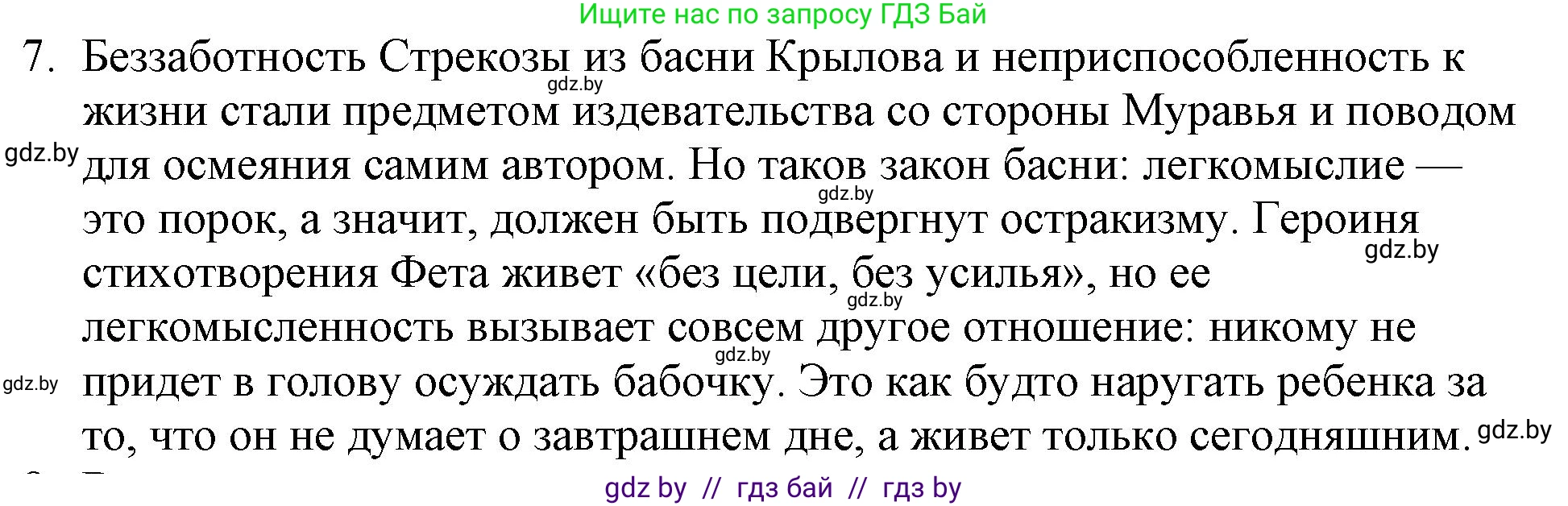 Русская литература, 6 класс Учебник, авторы: Захарова Светлана Николаевна, Юстинская Гюльнара Мансуровна, издательство Национальный институт образования, Минск, 2019, бежевого цвета, Часть 1, страница 150, номер 7, Решение
