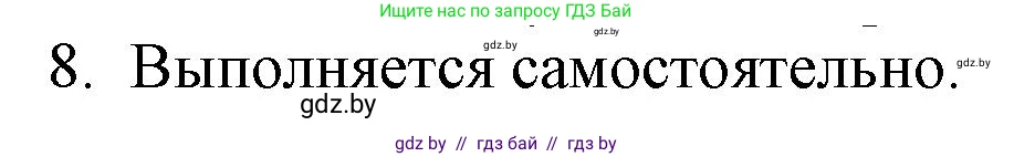 Русская литература, 6 класс Учебник, авторы: Захарова Светлана Николаевна, Юстинская Гюльнара Мансуровна, издательство Национальный институт образования, Минск, 2019, бежевого цвета, Часть 1, страница 150, номер 8, Решение