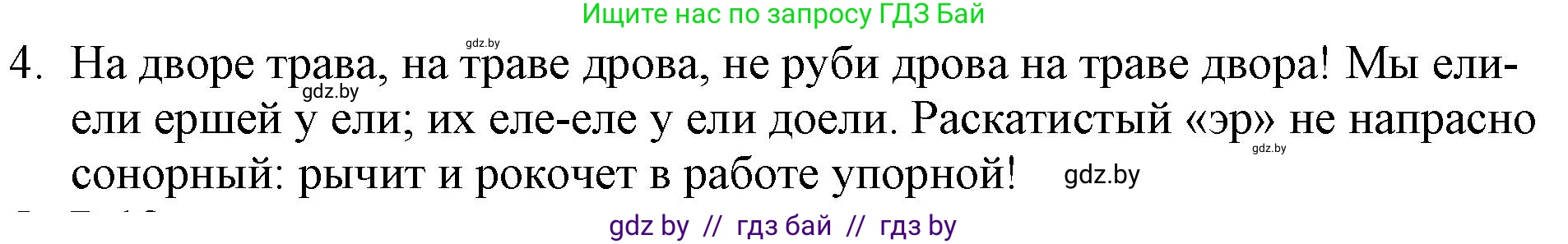 Русская литература, 6 класс Учебник, авторы: Захарова Светлана Николаевна, Юстинская Гюльнара Мансуровна, издательство Национальный институт образования, Минск, 2019, бежевого цвета, Часть 1, страница 151, номер 4, Решение