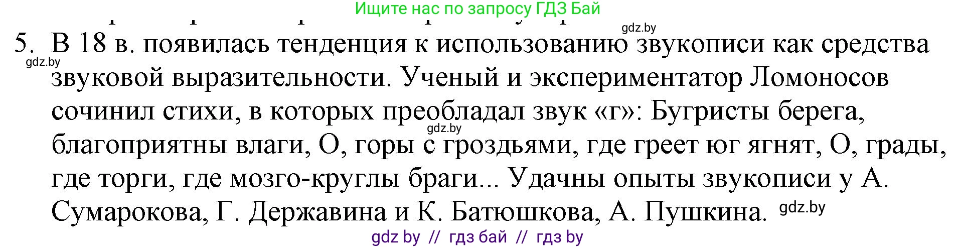 Русская литература, 6 класс Учебник, авторы: Захарова Светлана Николаевна, Юстинская Гюльнара Мансуровна, издательство Национальный институт образования, Минск, 2019, бежевого цвета, Часть 1, страница 151, номер 5, Решение