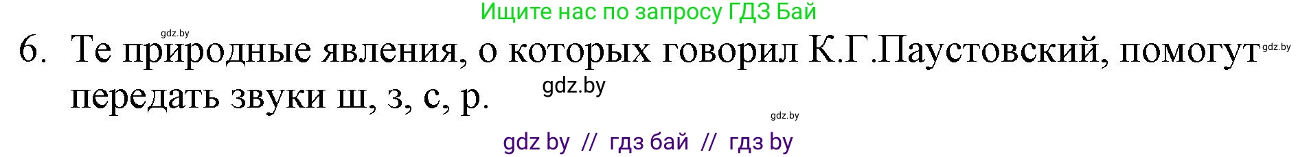 Русская литература, 6 класс Учебник, авторы: Захарова Светлана Николаевна, Юстинская Гюльнара Мансуровна, издательство Национальный институт образования, Минск, 2019, бежевого цвета, Часть 1, страница 151, номер 6, Решение