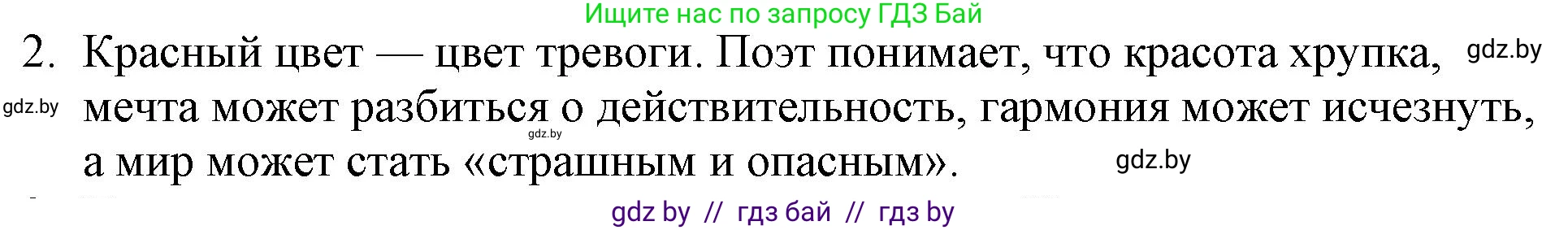 Русская литература, 6 класс Учебник, авторы: Захарова Светлана Николаевна, Юстинская Гюльнара Мансуровна, издательство Национальный институт образования, Минск, 2019, бежевого цвета, Часть 1, страница 153, номер 2, Решение