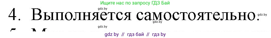 Русская литература, 6 класс Учебник, авторы: Захарова Светлана Николаевна, Юстинская Гюльнара Мансуровна, издательство Национальный институт образования, Минск, 2019, бежевого цвета, Часть 1, страница 153, номер 4, Решение