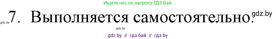 Русская литература, 6 класс Учебник, авторы: Захарова Светлана Николаевна, Юстинская Гюльнара Мансуровна, издательство Национальный институт образования, Минск, 2019, бежевого цвета, Часть 1, страница 154, номер 7, Решение