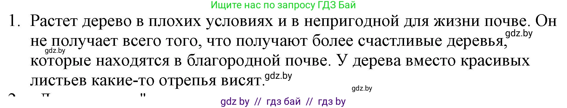 Русская литература, 6 класс Учебник, авторы: Захарова Светлана Николаевна, Юстинская Гюльнара Мансуровна, издательство Национальный институт образования, Минск, 2019, бежевого цвета, Часть 1, страница 155, номер 1, Решение