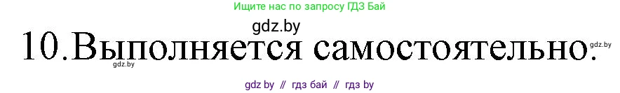 Русская литература, 6 класс Учебник, авторы: Захарова Светлана Николаевна, Юстинская Гюльнара Мансуровна, издательство Национальный институт образования, Минск, 2019, бежевого цвета, Часть 1, страница 156, номер 10, Решение