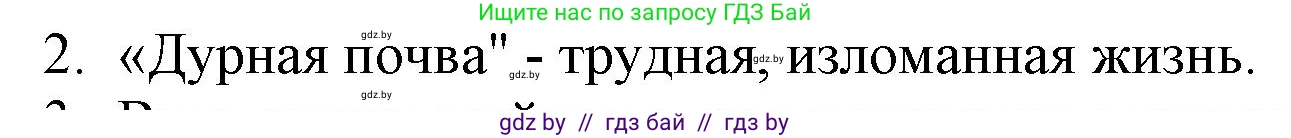 Русская литература, 6 класс Учебник, авторы: Захарова Светлана Николаевна, Юстинская Гюльнара Мансуровна, издательство Национальный институт образования, Минск, 2019, бежевого цвета, Часть 1, страница 155, номер 2, Решение