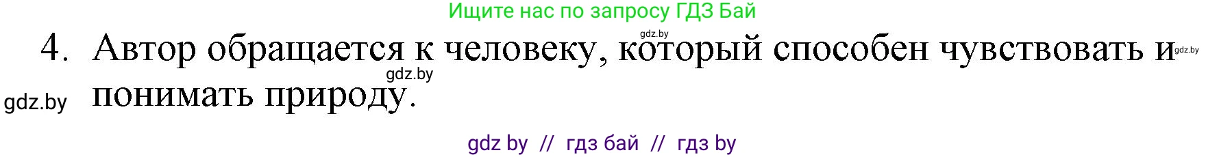 Русская литература, 6 класс Учебник, авторы: Захарова Светлана Николаевна, Юстинская Гюльнара Мансуровна, издательство Национальный институт образования, Минск, 2019, бежевого цвета, Часть 1, страница 155, номер 4, Решение