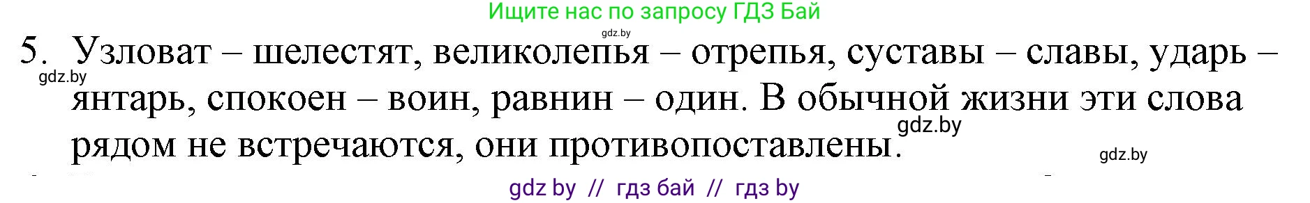 Русская литература, 6 класс Учебник, авторы: Захарова Светлана Николаевна, Юстинская Гюльнара Мансуровна, издательство Национальный институт образования, Минск, 2019, бежевого цвета, Часть 1, страница 156, номер 5, Решение