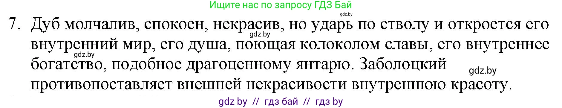 Русская литература, 6 класс Учебник, авторы: Захарова Светлана Николаевна, Юстинская Гюльнара Мансуровна, издательство Национальный институт образования, Минск, 2019, бежевого цвета, Часть 1, страница 156, номер 7, Решение