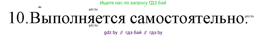 Русская литература, 6 класс Учебник, авторы: Захарова Светлана Николаевна, Юстинская Гюльнара Мансуровна, издательство Национальный институт образования, Минск, 2019, бежевого цвета, Часть 1, страница 158, номер 10, Решение