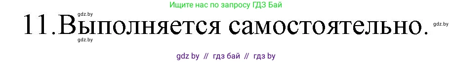Русская литература, 6 класс Учебник, авторы: Захарова Светлана Николаевна, Юстинская Гюльнара Мансуровна, издательство Национальный институт образования, Минск, 2019, бежевого цвета, Часть 1, страница 158, номер 11, Решение