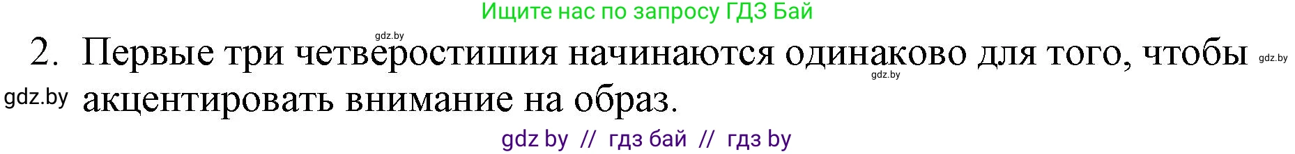 Русская литература, 6 класс Учебник, авторы: Захарова Светлана Николаевна, Юстинская Гюльнара Мансуровна, издательство Национальный институт образования, Минск, 2019, бежевого цвета, Часть 1, страница 158, номер 2, Решение