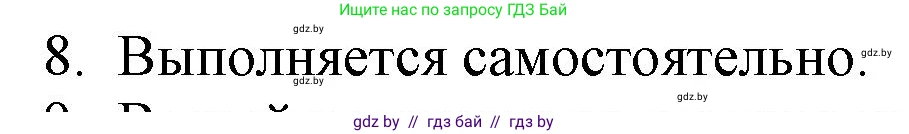 Русская литература, 6 класс Учебник, авторы: Захарова Светлана Николаевна, Юстинская Гюльнара Мансуровна, издательство Национальный институт образования, Минск, 2019, бежевого цвета, Часть 1, страница 158, номер 8, Решение