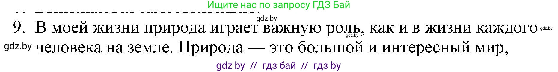 Русская литература, 6 класс Учебник, авторы: Захарова Светлана Николаевна, Юстинская Гюльнара Мансуровна, издательство Национальный институт образования, Минск, 2019, бежевого цвета, Часть 1, страница 158, номер 9, Решение