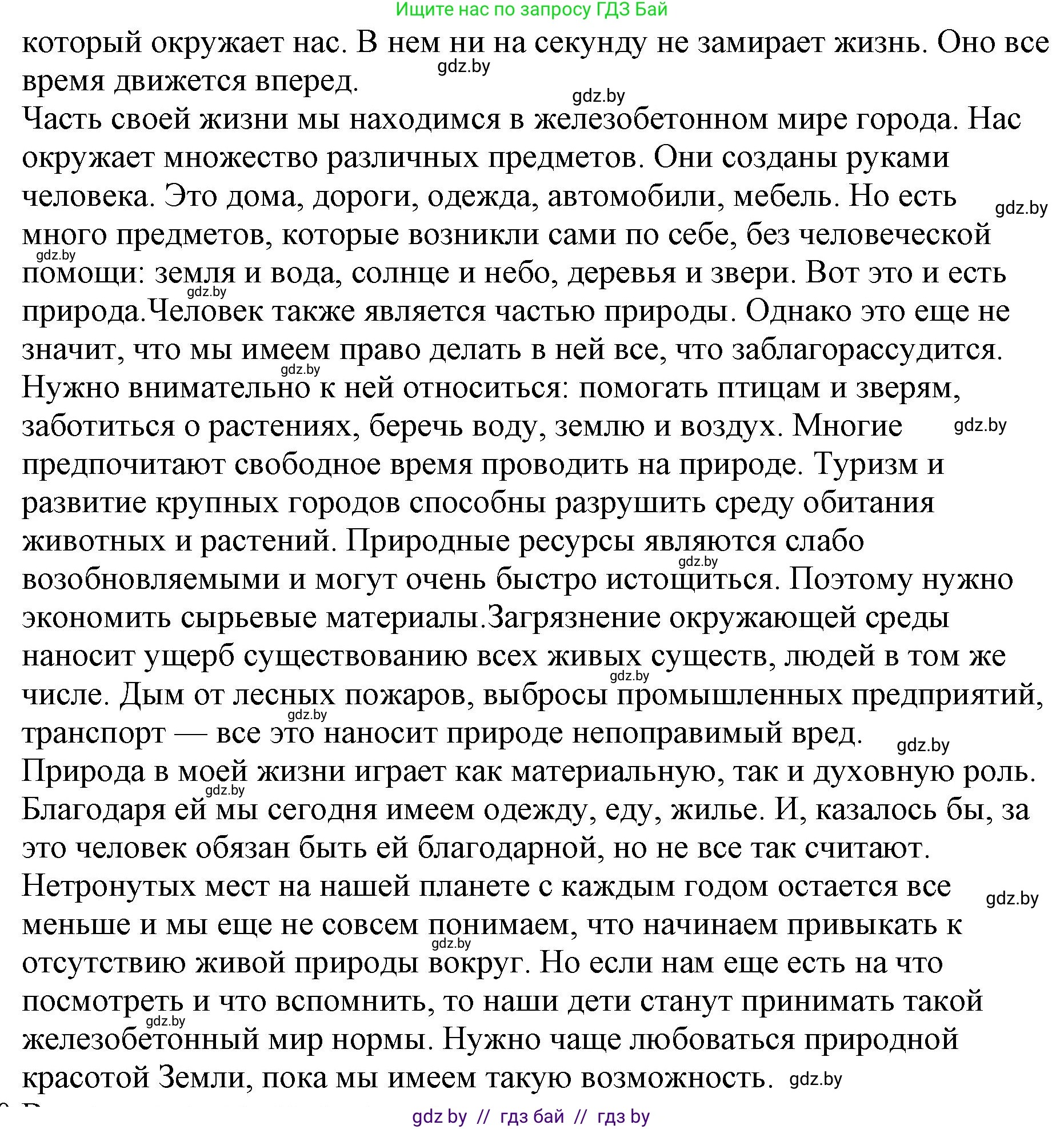 Русская литература, 6 класс Учебник, авторы: Захарова Светлана Николаевна, Юстинская Гюльнара Мансуровна, издательство Национальный институт образования, Минск, 2019, бежевого цвета, Часть 1, страница 158, номер 9, Решение (продолжение 2)
