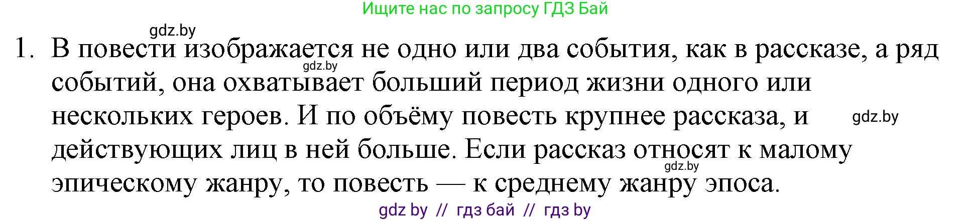Русская литература, 6 класс Учебник, авторы: Захарова Светлана Николаевна, Юстинская Гюльнара Мансуровна, издательство Национальный институт образования, Минск, 2019, бежевого цвета, Часть 1, страница 159, номер 1, Решение