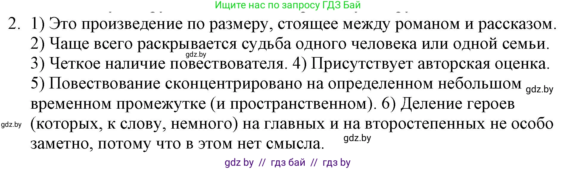 Русская литература, 6 класс Учебник, авторы: Захарова Светлана Николаевна, Юстинская Гюльнара Мансуровна, издательство Национальный институт образования, Минск, 2019, бежевого цвета, Часть 1, страница 159, номер 2, Решение