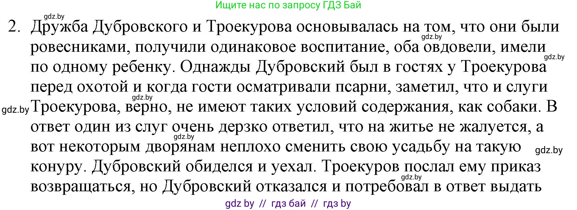 Русская литература, 6 класс Учебник, авторы: Захарова Светлана Николаевна, Юстинская Гюльнара Мансуровна, издательство Национальный институт образования, Минск, 2019, бежевого цвета, Часть 1, страница 174, номер 2, Решение