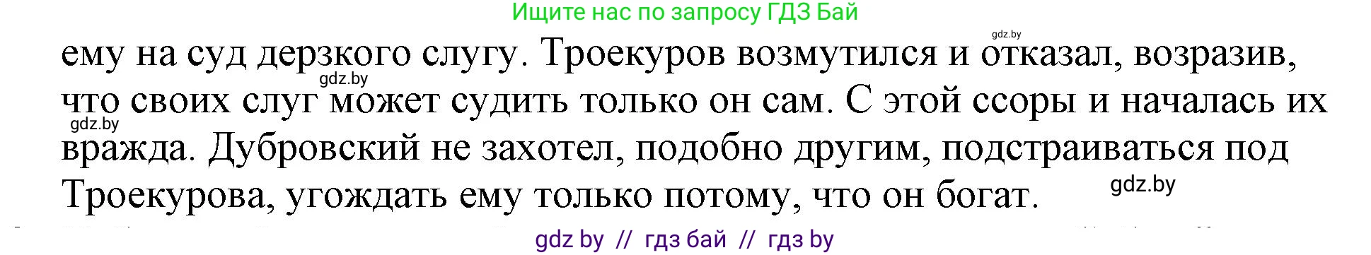 Русская литература, 6 класс Учебник, авторы: Захарова Светлана Николаевна, Юстинская Гюльнара Мансуровна, издательство Национальный институт образования, Минск, 2019, бежевого цвета, Часть 1, страница 174, номер 2, Решение (продолжение 2)